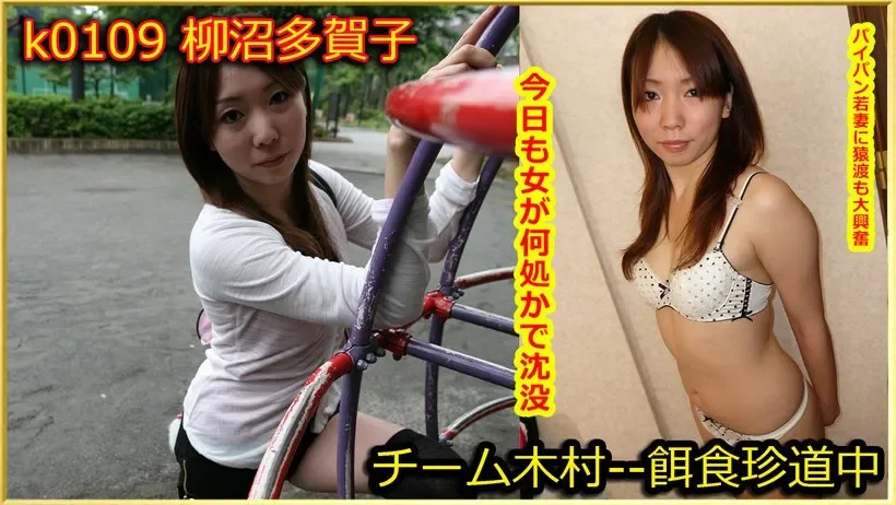 K0109 k0109 Tokyo Hot Go Hunting! -- Takako Yaginuma