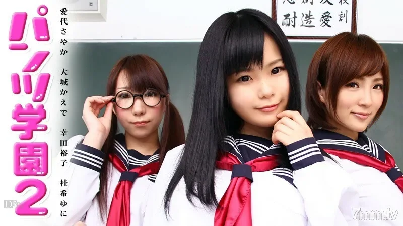 060713-355 Pants Academy Episode 2 Sayaka Aishuro Kaede Oshiro Yuko Koda Yuni Katsura