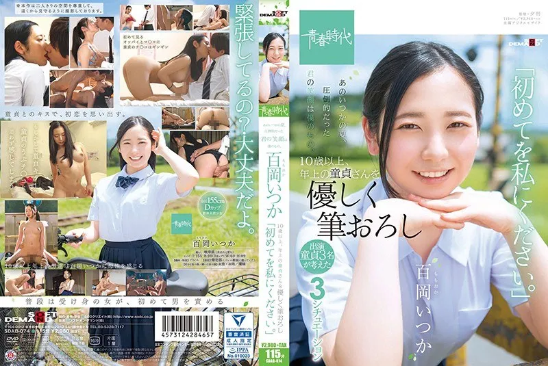 [SDAB-074] That summer day, your overwhelming smile belonged to me. Itsuka Momooka gently guides men over 10 years older for their first time, saying “Please give me your first.”