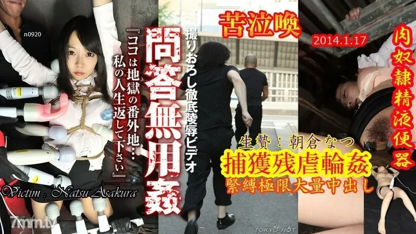 N0920 No questions asked natsu asakura