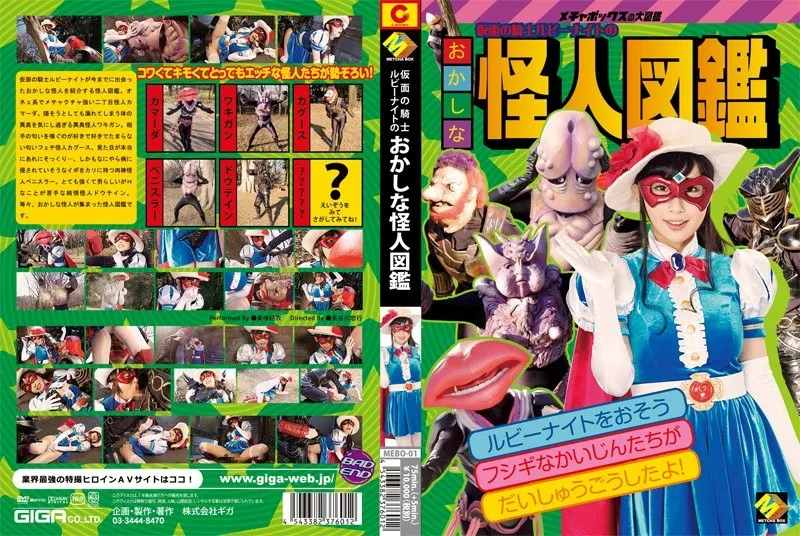 [MEBO-01] The masked knight Rubynight’s bizarre monster encyclopedia Yui Misaki