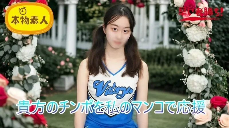 FC2-PPV-4788308 Uncensored, Amateur  I'll cheer for your dick with my pussy! Cock cheering cheerleader 'Cheerman'