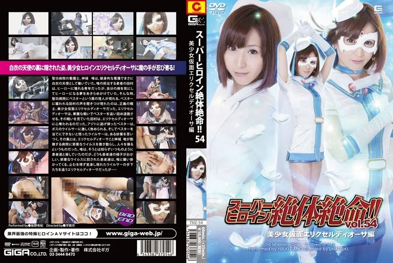 [THZ-54] Super Heroine Desperate Situation!! Vol.54 Pretty Kamen Nakama Chokuo, Itano Yuki Author