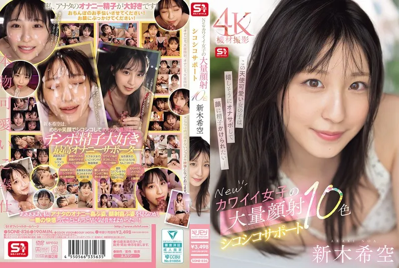 [SONE-826] New cute girls’ massive facial support in 10 colors, Araki Noa