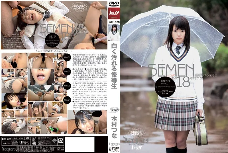 [DJE-028] Honor student dirtied white Tsuna Kimura