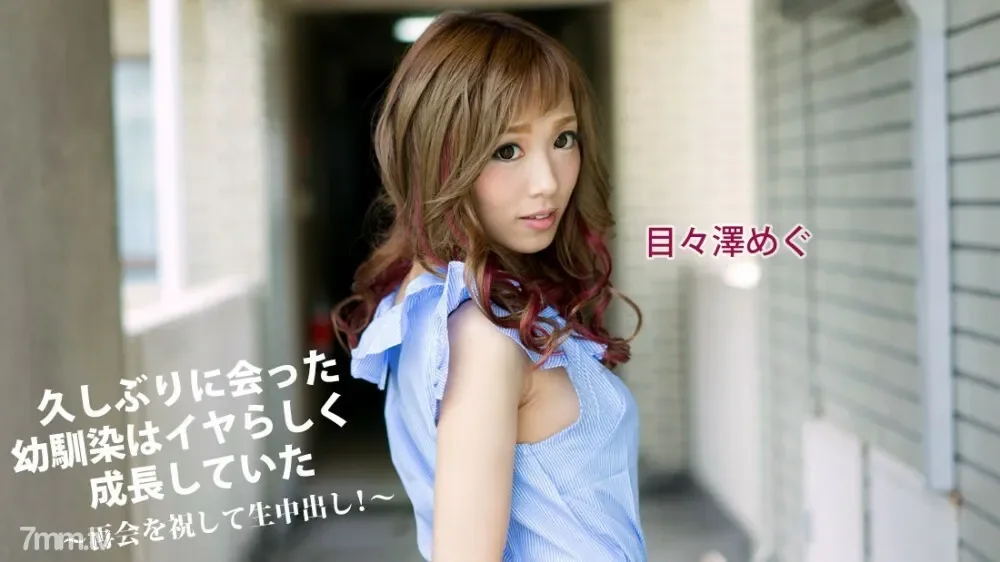 041417-002 The playhood friend I met after a long time was growing up like an unpleasant ~ Celebrating the reunion and vaginal cum shot!