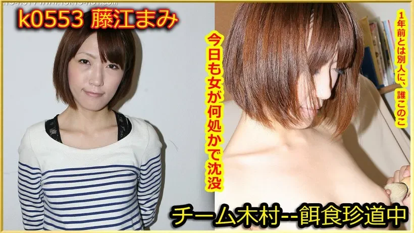 K0553 k0553 Tokyo Hot Go Hunting! -- Mami Fujie