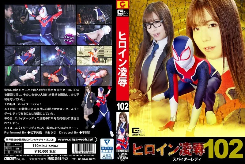 [RYOJ-02] Heroine Insult Vol.102 Spider Lady Matsushita Miori