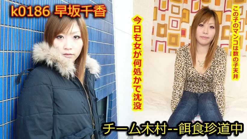 K0186 k0186 Tokyo Hot Go Hunting! -- Chika Hayasaka