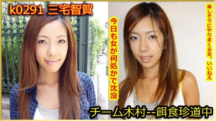 K0291 k0291 Tokyo Hot Go Hunting! -- Chika Miyake