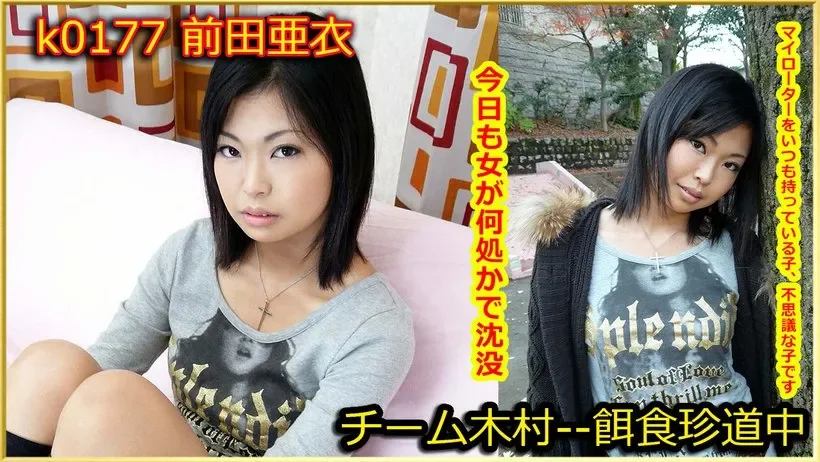 K0177 k0177 Tokyo Hot Go Hunting! -- Ai Maeda