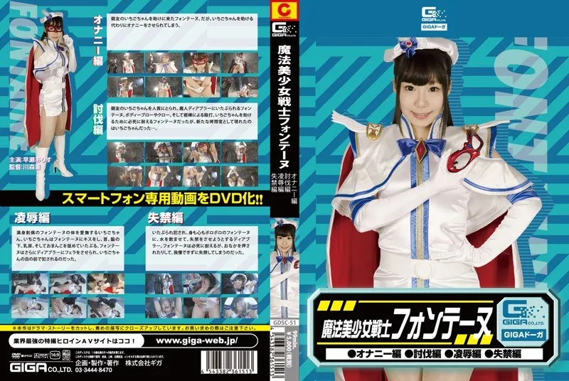 [GDSC-051] Magical beautiful girl warrior Fontaine (masturbation arc, battle arc, r*pe arc, urination arc) – Hayase Arisu