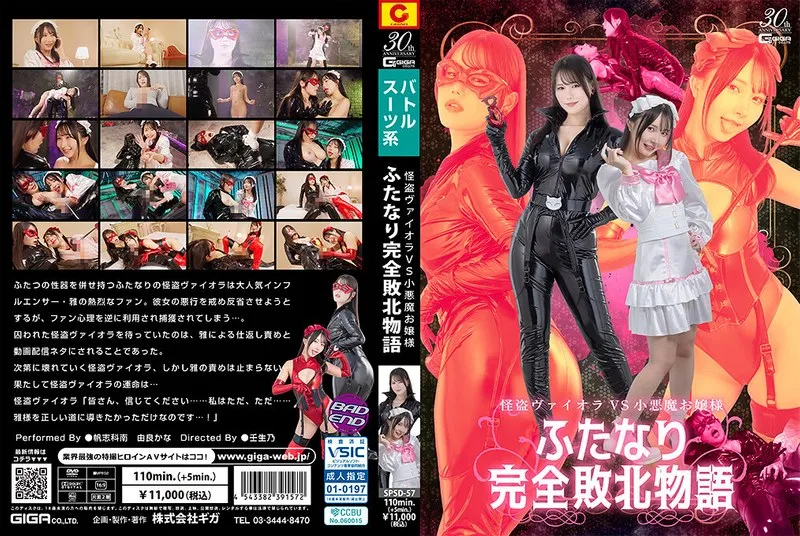[SPSD-57] Phantom thief Viola vs. little devil lady futanari: complete defeat story