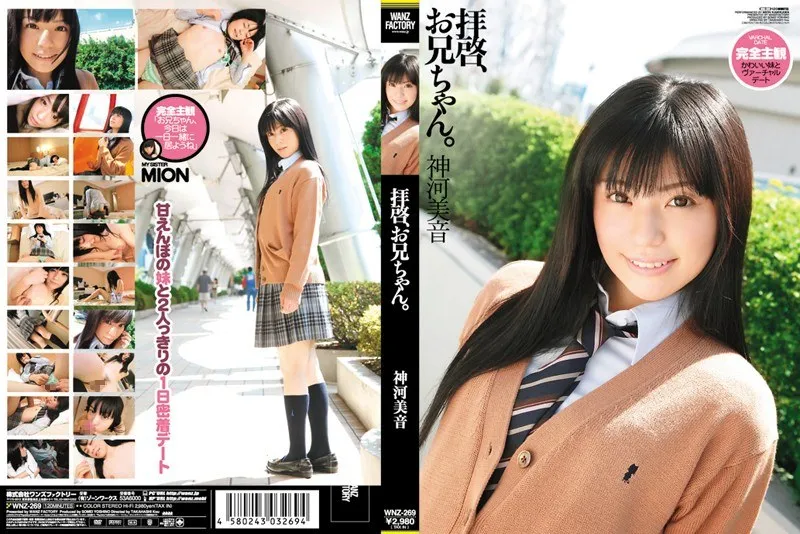 [WNZ-269] Dear big brother,  Kamikawa Mion