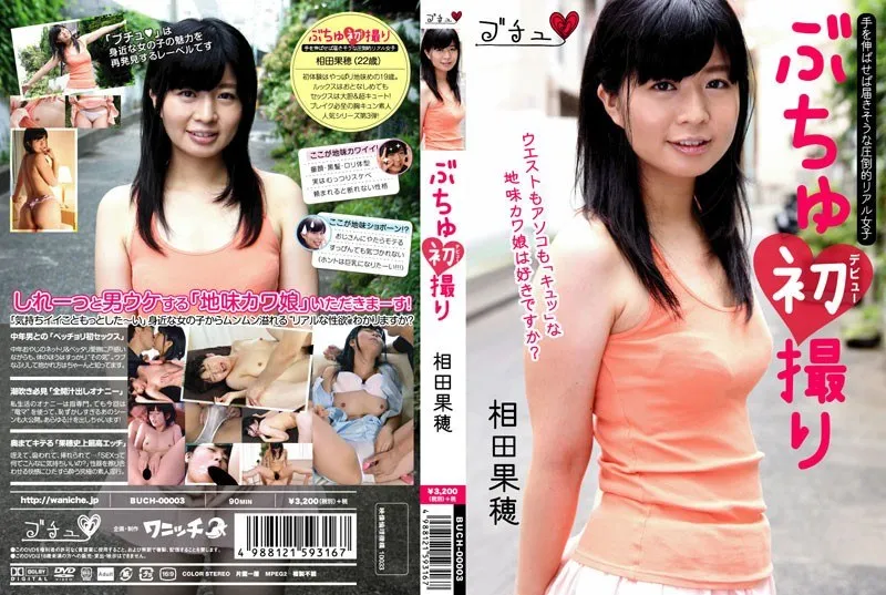 [BUCH-003] Buchu first shoot – Kaho Aida