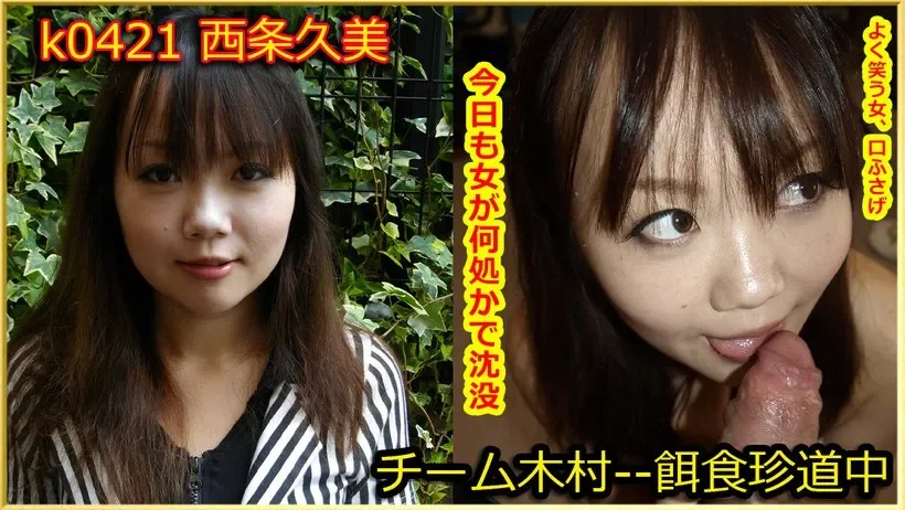 K0421 k0421 Tokyo Hot Go Hunting! -- Kumi Saijo