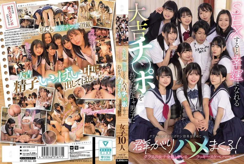[MUDR-318] A shy boy with a magical lucky penis that brings fortune through sex attracts every girl in his class, who crowd around him for his miracle effect. A harem where he can sleep with every girl in class!