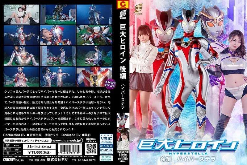 [GRET-48] Giant Heroine Part 2 Hyper Stella