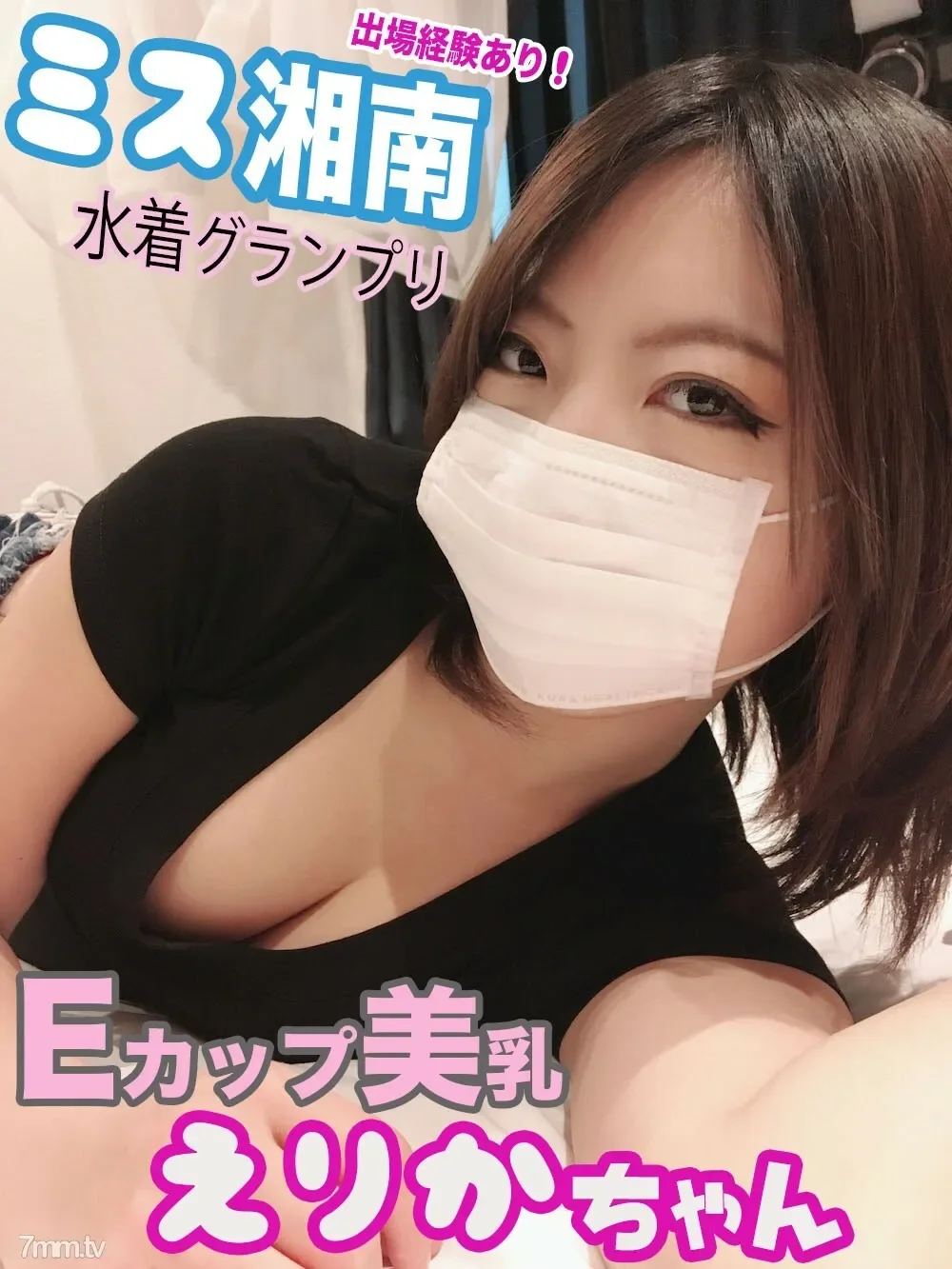 FC2-PPV-1073495 Miss Shonan  Erika-chan E-Cup Breasts and Gonzo Public SEX! I have participated in the Swimsuit Grand Prix. When I fired a large amount of idol-shaped boobs with a high-speed piston, I was covered with semen all over my body w  Θ Θ  w...