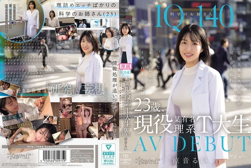 [CAWD-840] IQ 140 science girl, 23-year-old current famous science university grad student AV DEBUT. Rui Suzune
