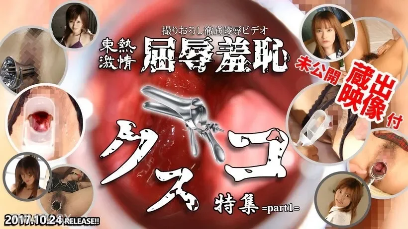 N1262 n1262 Tokyo Hot Tokyo Hot Cusco Speculum Special =part1=