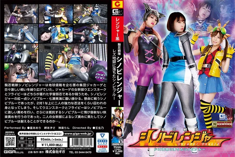 [GHOV-013] Shinobi Ranger: Blue falls into lesbian hell