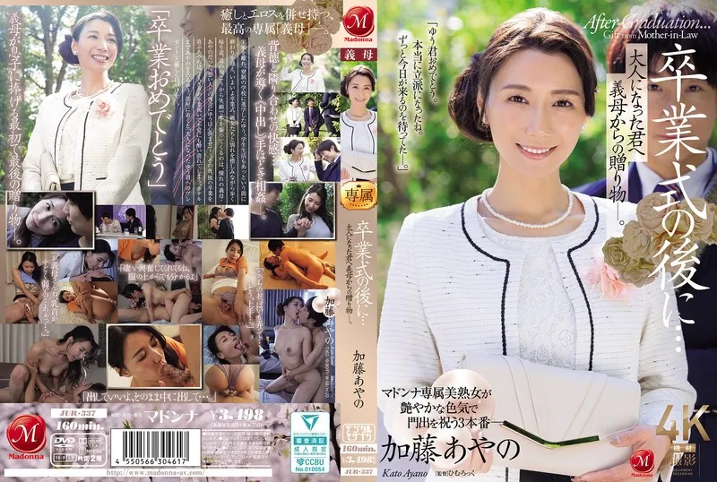 [JUR-337] After graduation… a gift from stepmom to the grown-up you – Katou Ayano