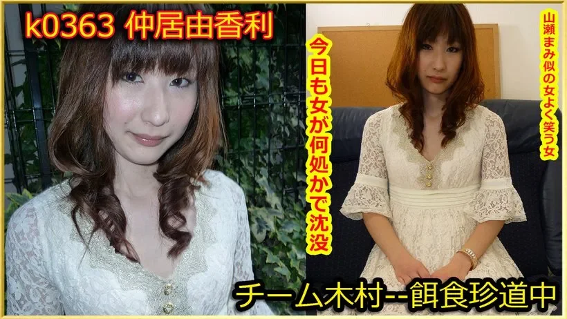 K0363 k0363 Tokyo Hot Go Hunting! -- Yukari Nakai