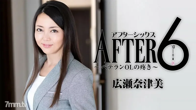 HEYZO-1829 After 6 ~ Pain of a Veteran Office Lady ~