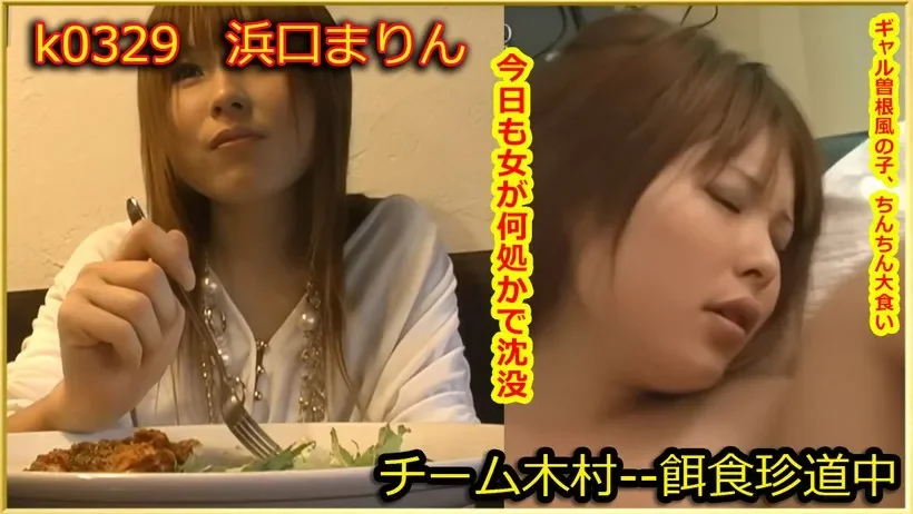 K0329 k0329 Tokyo Hot Go Hunting! -- Marin Hamaguchi