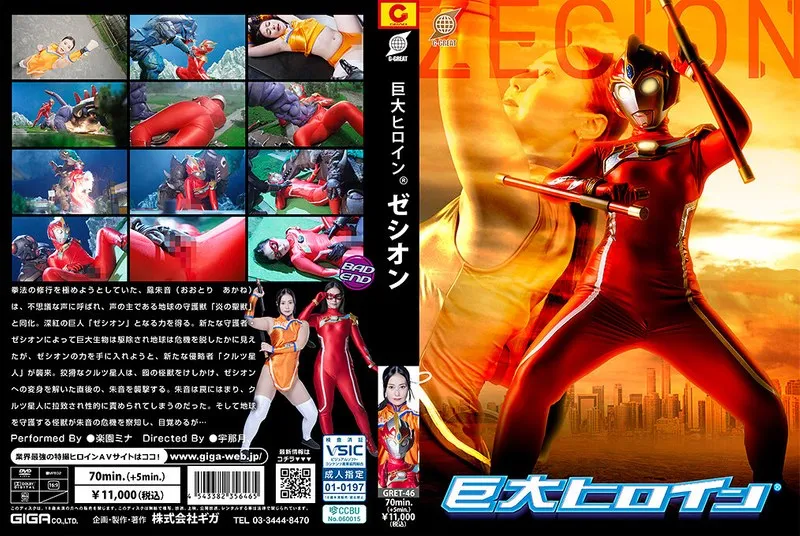 [GRET-46] Giant heroine Zesis paradise – Rakuen Mina