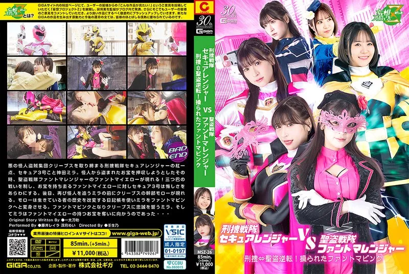 [MSZ-26] Secure Ranger vs. Fantomas Ranger: Criminal investigations vs. holy thieves! Fantomas Pink is manipulated