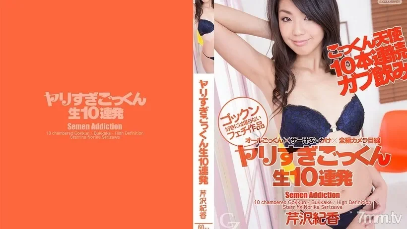 CZ025 Serizawa Norika Serizawa 10 barrage of spear too cum swallowing