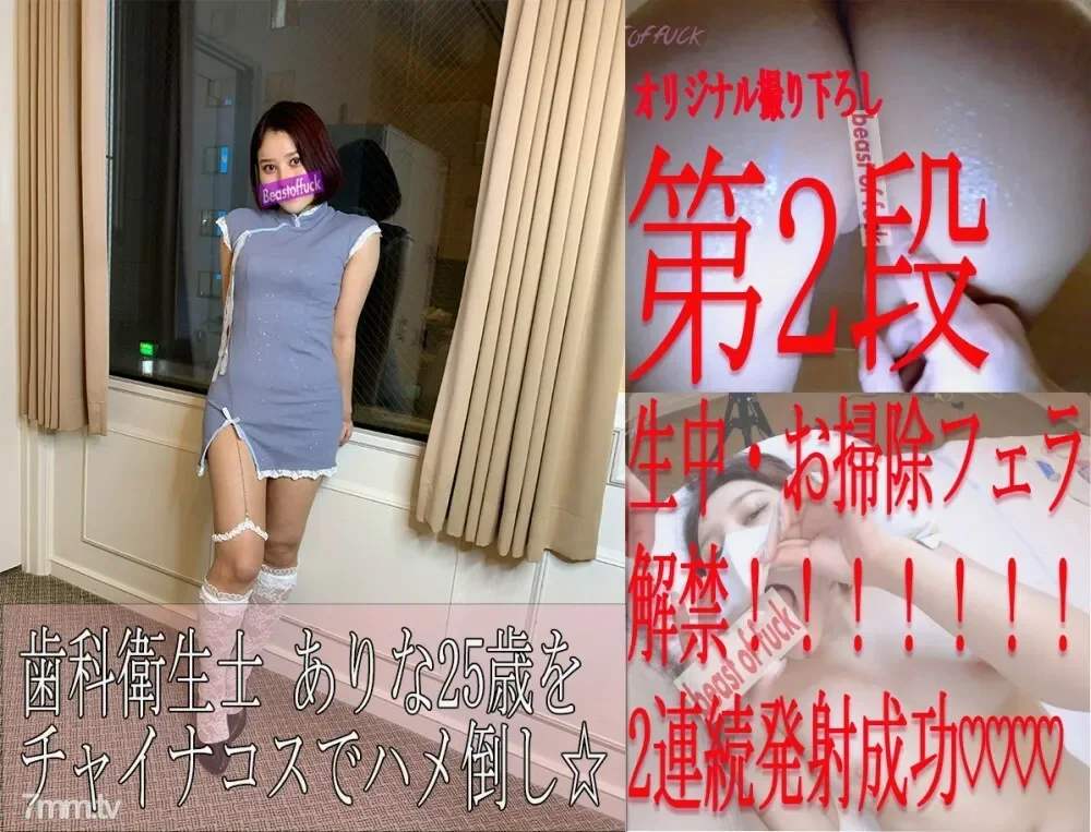 FC2-PPV-1571364 [Nothing] [Personal photography] [Review privilege] Part 2 with a dental hygienist ☆ Raw ban ☆ 2 shots in a row, ♡ at the end is a reward cleaning blowjob