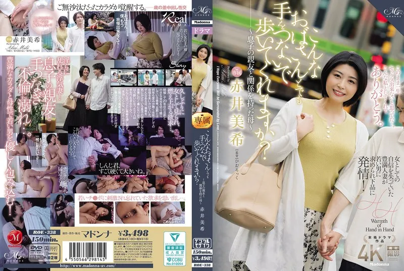 [ROE-338] Would you even hold hands with a woman like me? ~A mother who had an affair with her son’s best friend~ – Miki Akai