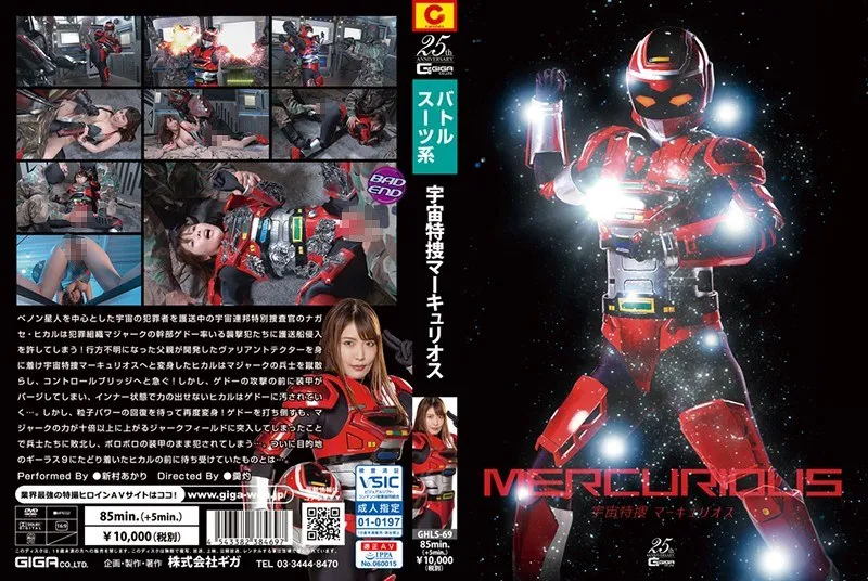 [GHLS-069] Space special agent Mercurios Akari Niimura
