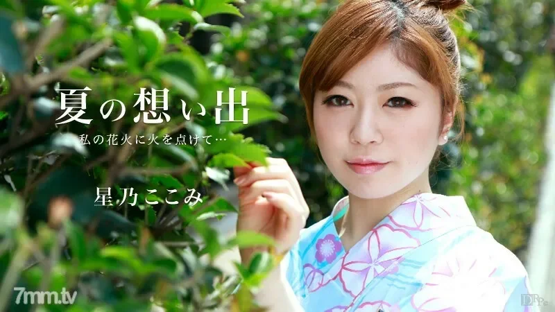 081415-947 Summer Memories Vol.9 Hoshino Kokomi