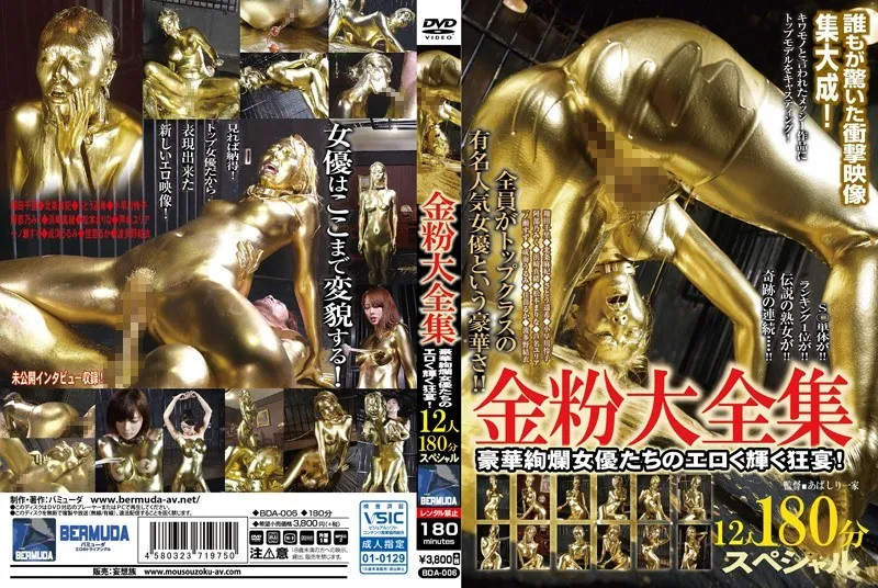 [BDA-006] Gold Dust Collection: 12 People, 180 Minute Special! A Magnificent Erotic and Sparkling Feast of Actresses!