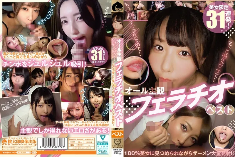 [MMPB-079] All Subjective Blowjob Best – Look at Me More! Let Me Suck More! Ejaculating a Large Amount of Semen While Being Looked at by 100% Beautiful Women!!