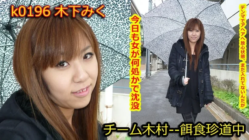 K0196 k0196 Tokyo Hot Go Hunting! -- Miku Kinoshita