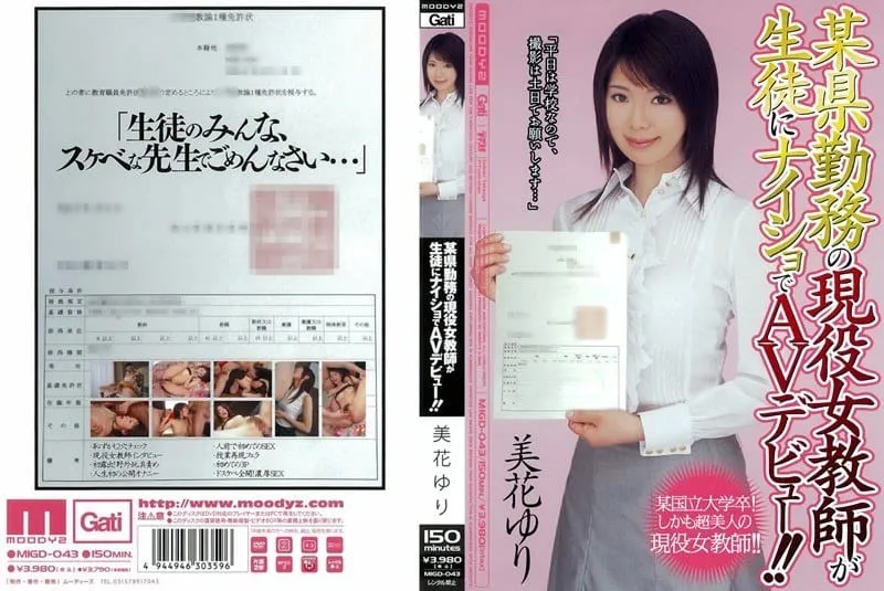 [MIGD-043] A current female teacher secretly debuts in AV!! Mihana Yuri