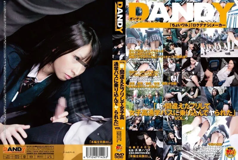 [DANDY-314] “Pretending to be mistaken and boarding a girls’ school commuter bus to get laid” VOL.4