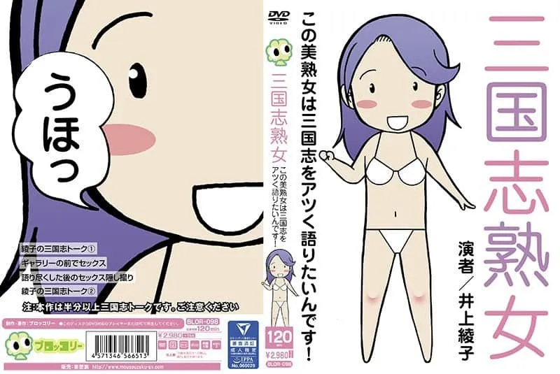 [BLOR-098] Three Kingdoms Mature Woman – This Beautiful Mature Woman Wants to Passionately Talk About the Romance of the Three Kingdoms! – Inoue Ayako