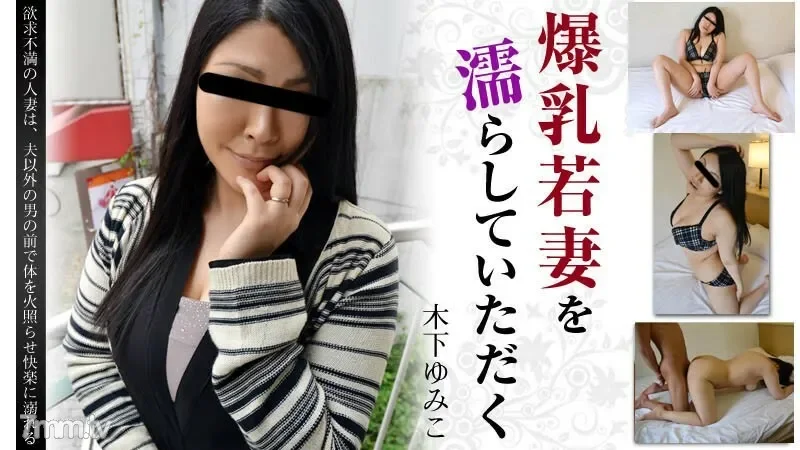 HEYZO-0694 Get a young wife with huge breasts wet