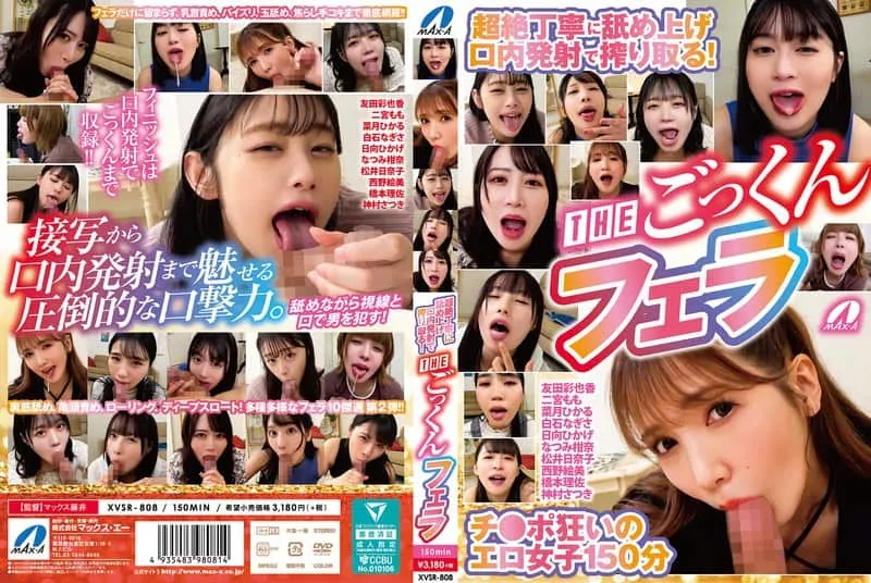 [XVSR-808] Extremely Thorough Licking and Sucking: Oral Ejaculation Extraction! THE Swallowing Fellatio