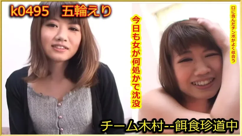 K0495 k0495 Tokyo Hot Go Hunting! -- Eri Itsuwa