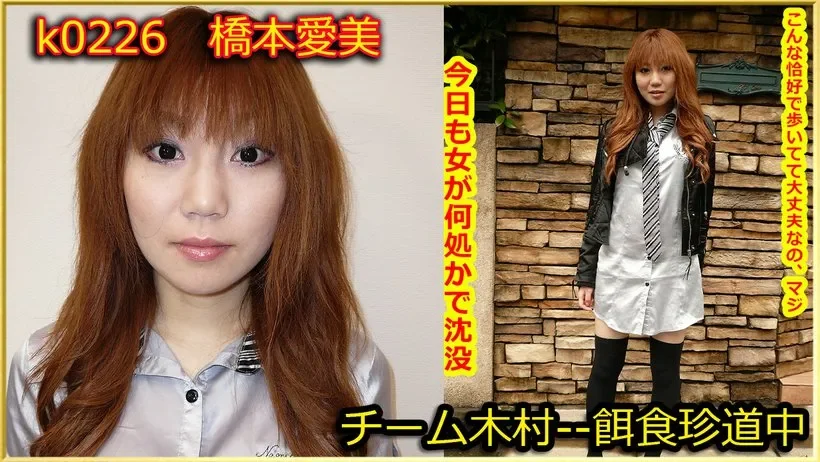 K0226 k0226 Tokyo Hot Go Hunting! -- Manami Hashimot