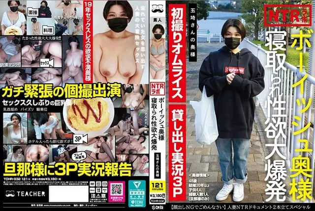 [TCHR-032] Tomboyish wife cuckolded with an explosive sex drive Tamazaki-san’s wife