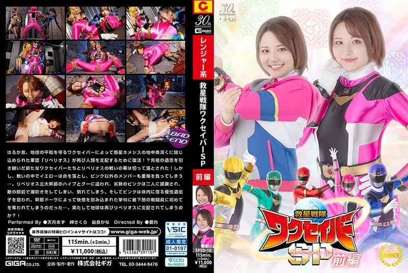 [SPSD-10] Rescue Squadron Wakusaver Special Part 1