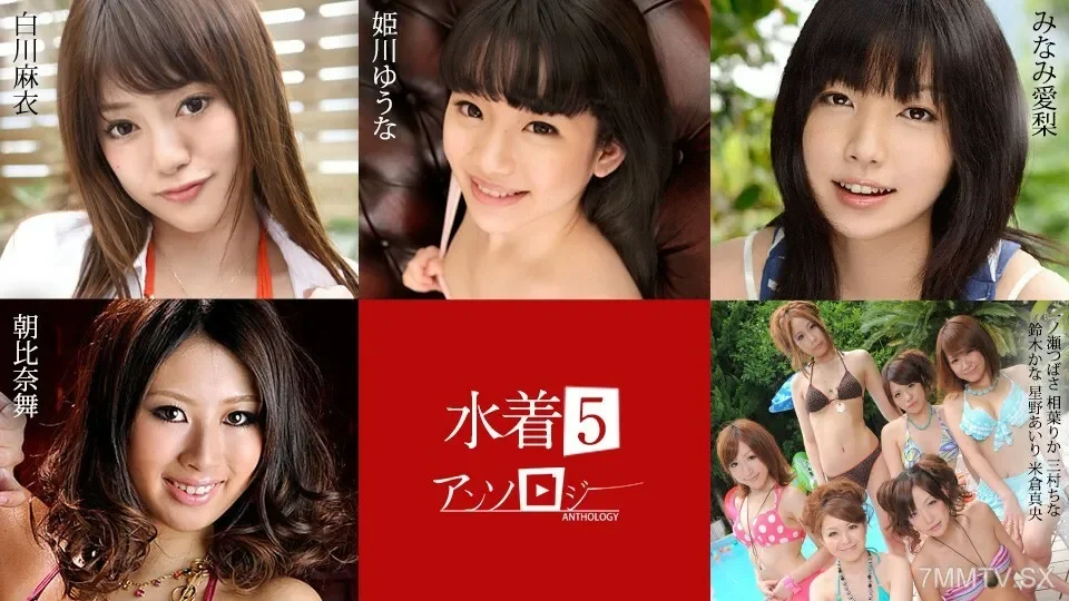 071824-001 Swimsuit Collection 5 Mai Shirakawa Mai Himekawa Yunami Aria Asahina Asahina Ichinose Rika Mimura Mimura Kana Suzuki Suzuki Airi Hoshino Hoshino Hoshino Mao Yonekura